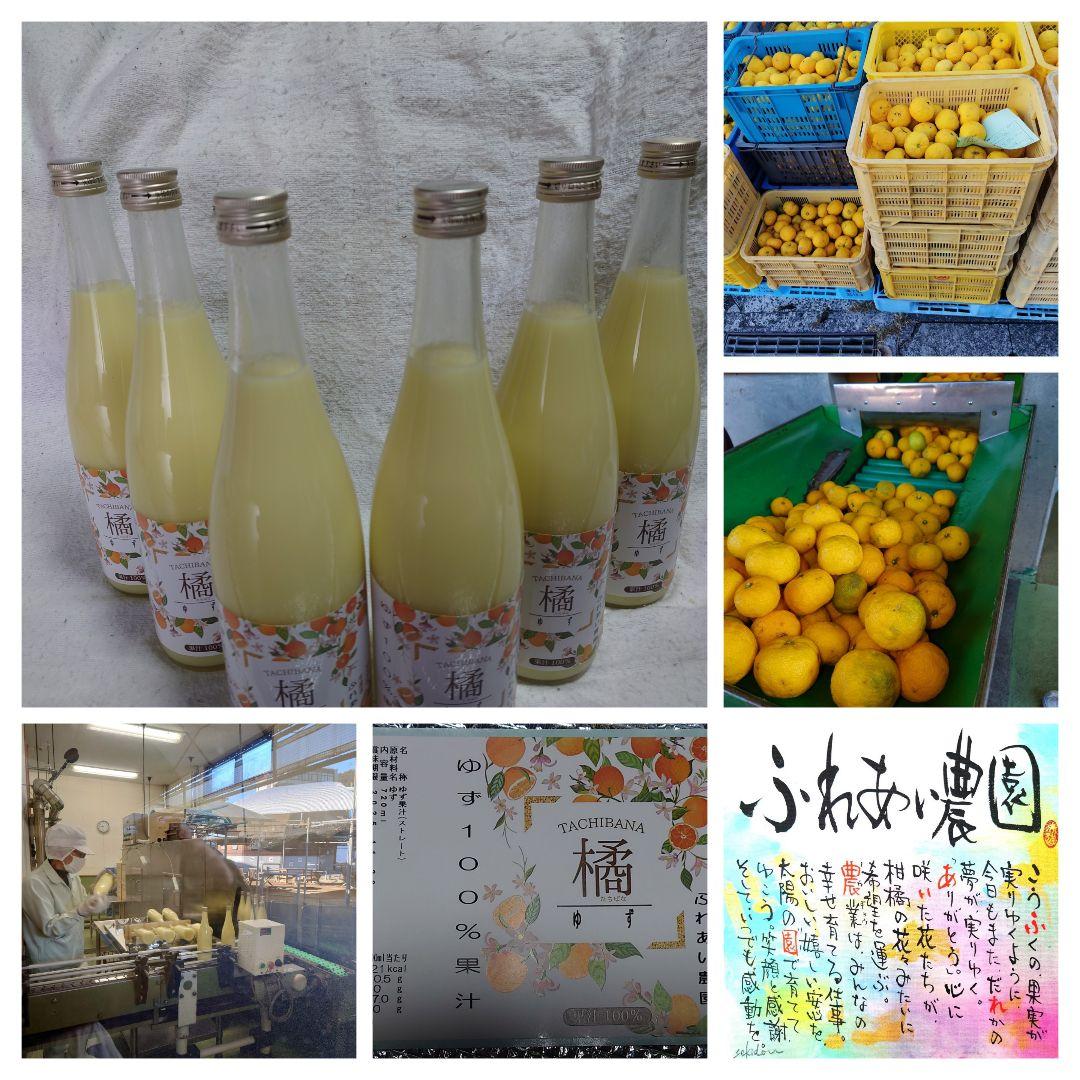 ふれあい農園の柚子果汁　無添加　栽培期間農薬不使用　720ml6本入り