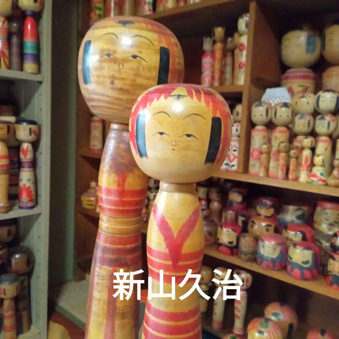 e10伝統こけし！新山久治2本