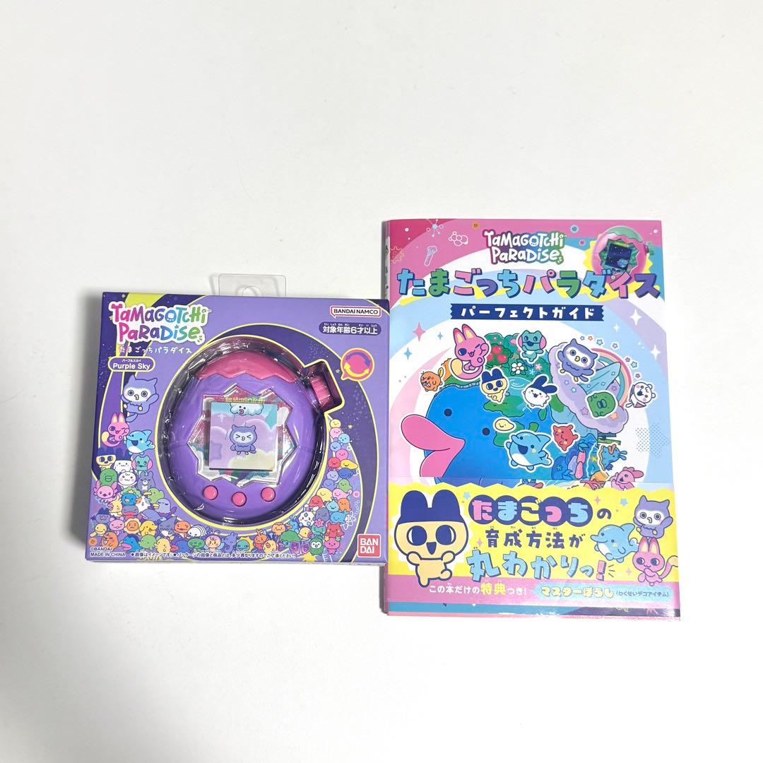 たまごっちパラダイス purplesky 本体とガイドセット