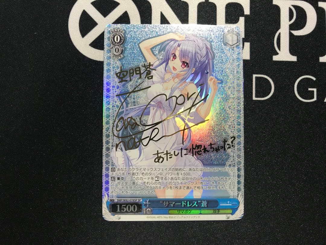 ヴァイスシュヴァルツ サマポケ サマードレス 蒼 SP サイン