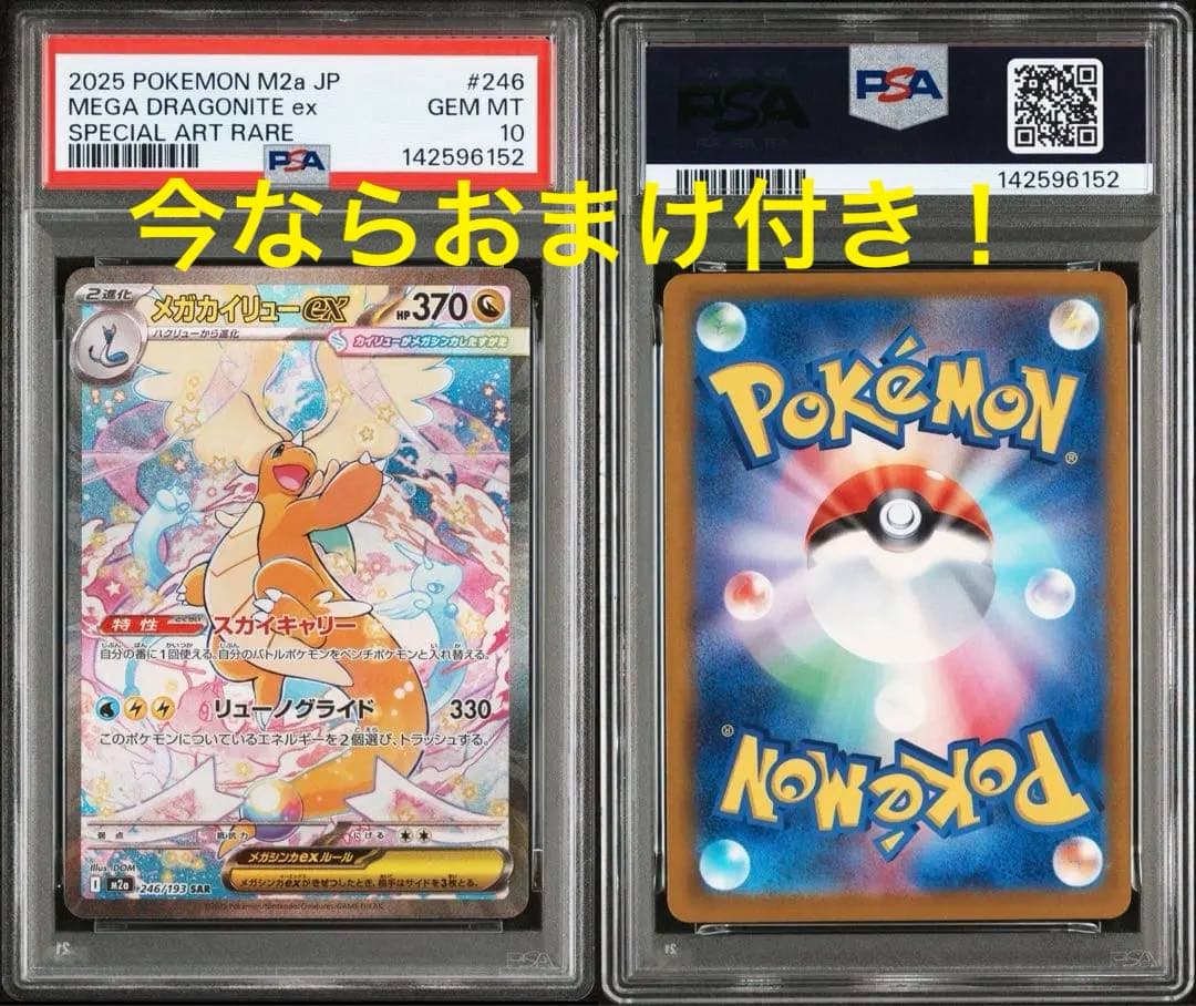 ポケモンカード メガカイリューsar PSA 10