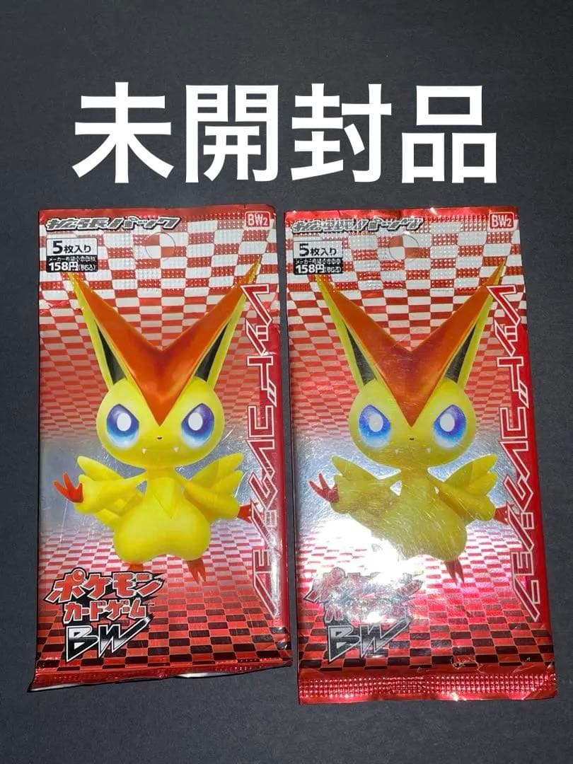 【絶版】レッドコレクション　2パック　未開封　ポケモンカードBW ビクティニ