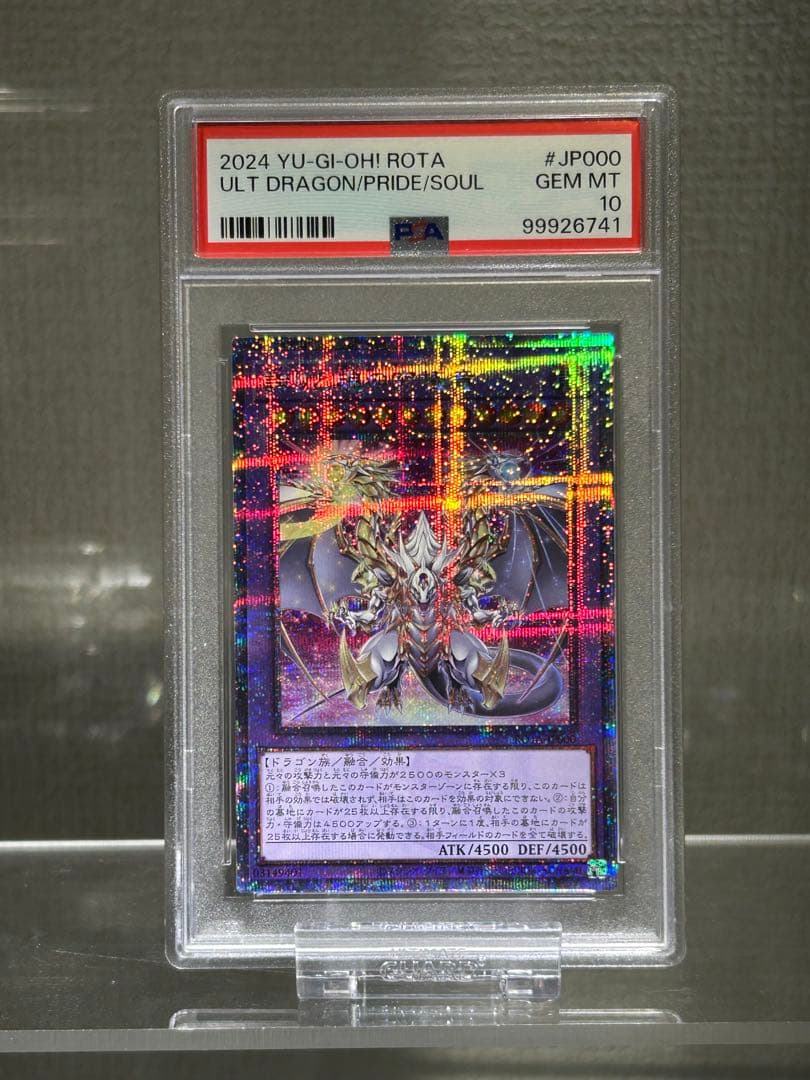 【24時間以内発送】　誇りと魂の究極竜　psa10 極美品