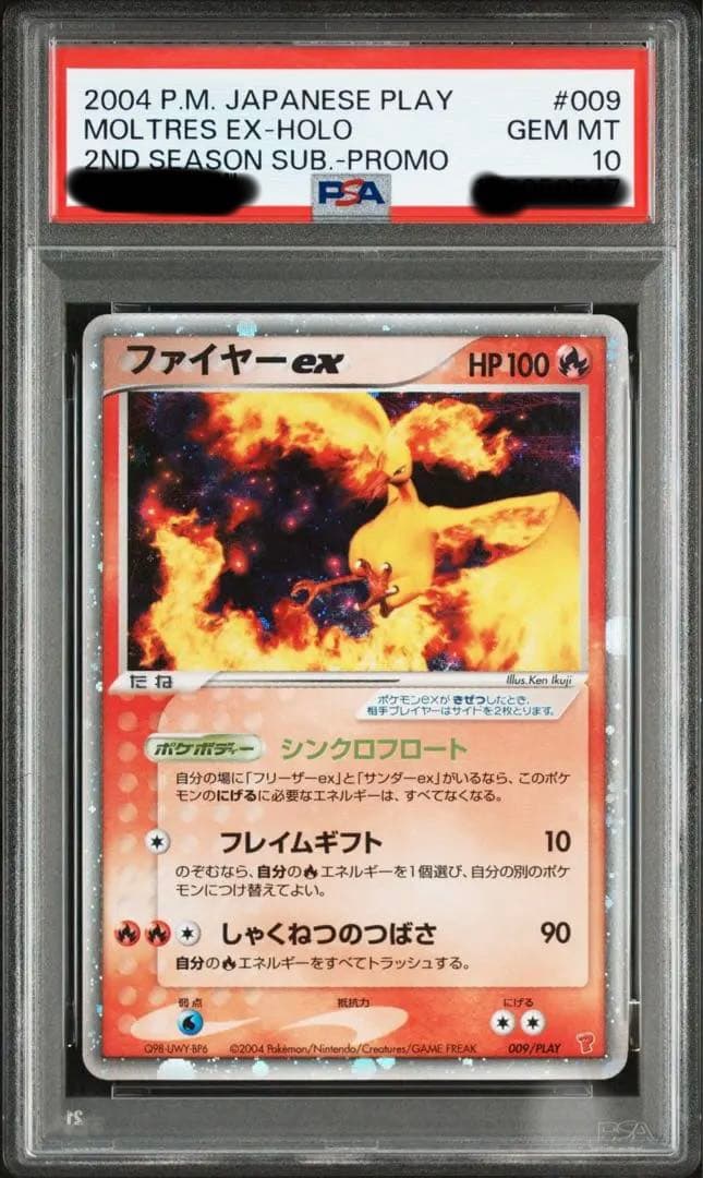 【PSA10】ファイヤーex PROMO ポケモンカードプレイヤーズクラブ