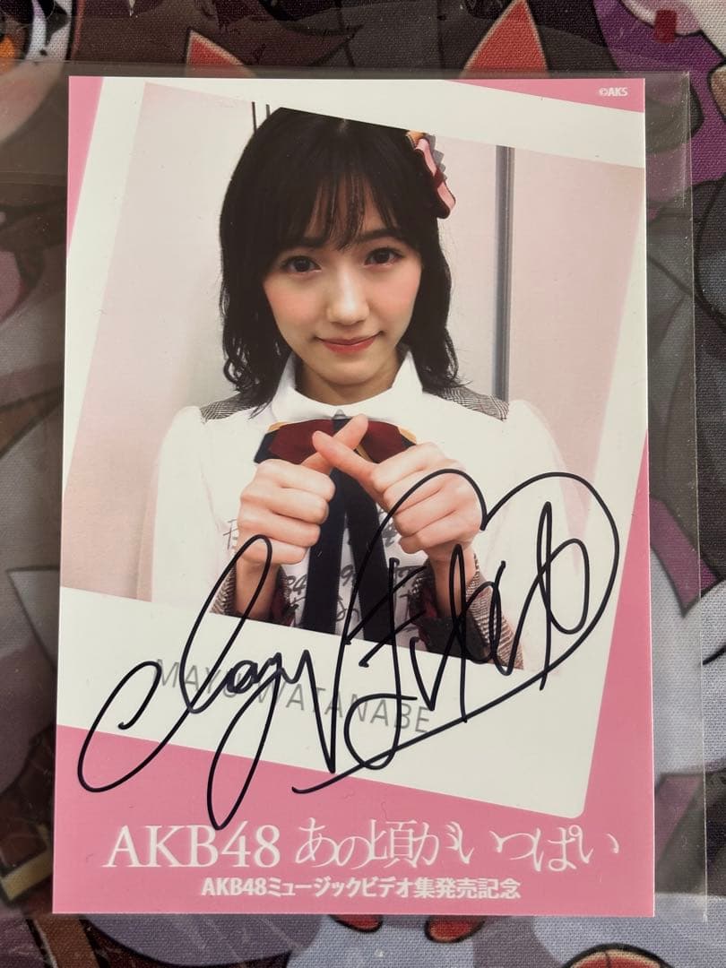 【レア】渡辺麻友 あの頃がいっぱい 直筆サイン入り ブロマイド 元AKB48