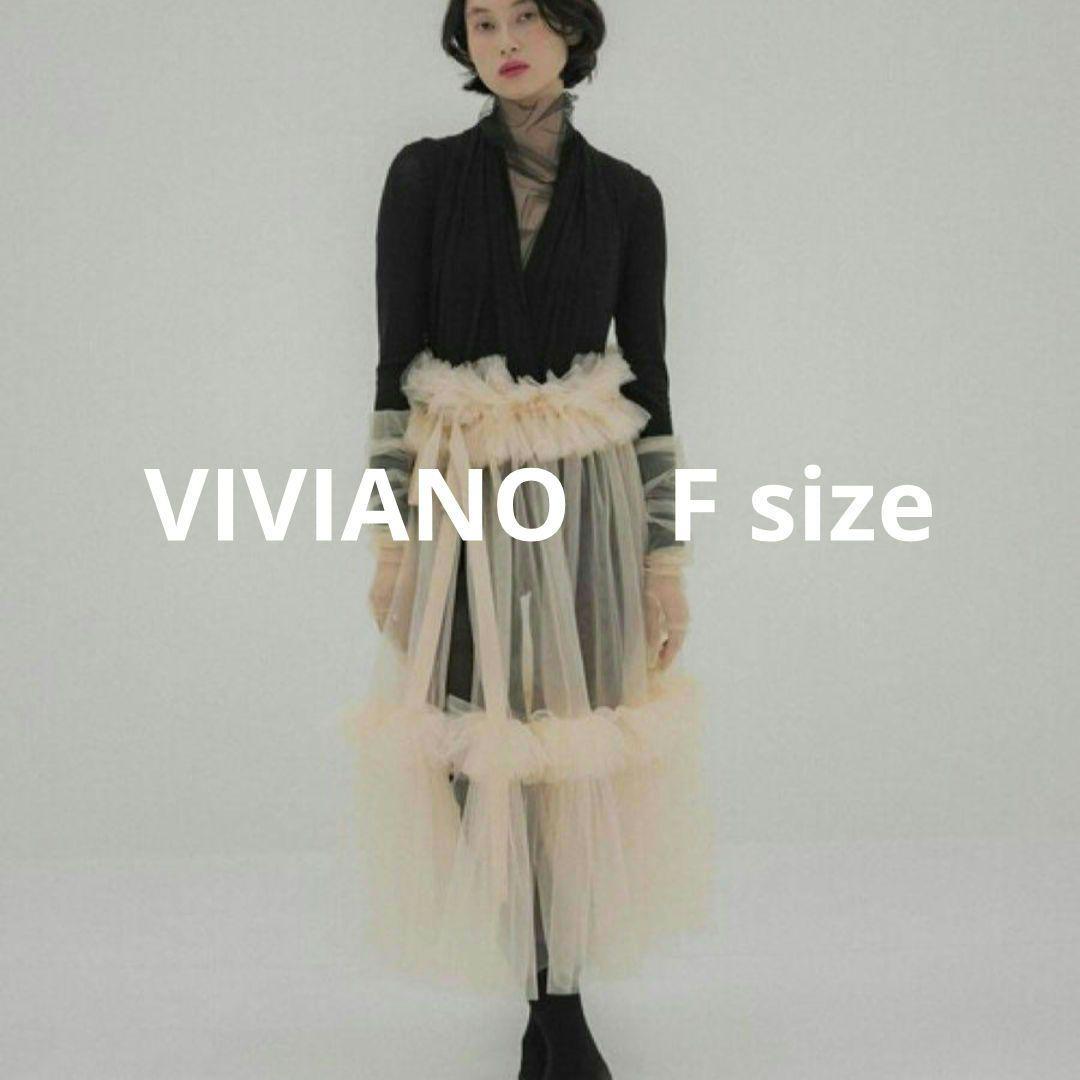 【VIVIANO】 STUDIOUS 3WAY レイヤード チュール スカート