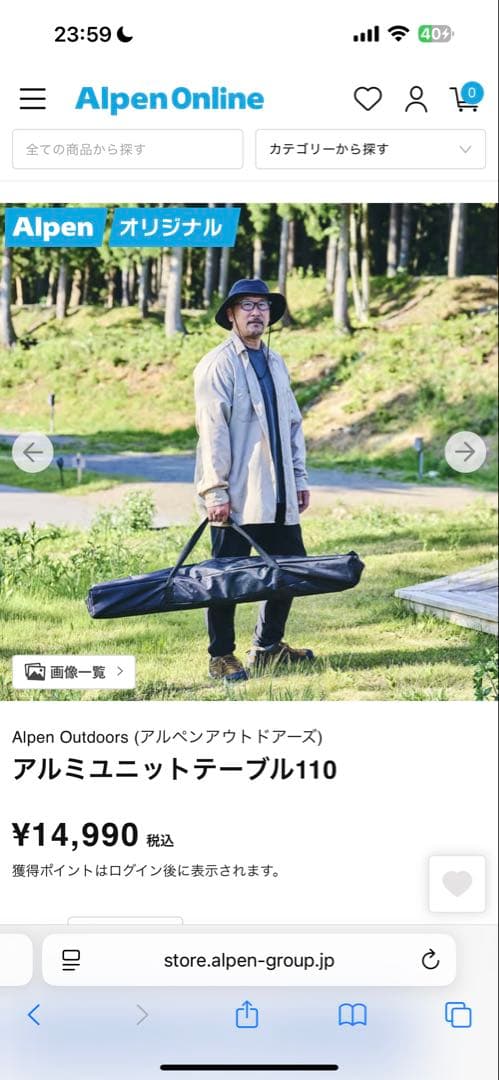 アルペンアウトドアーズ　アルミユニットテーブル　110