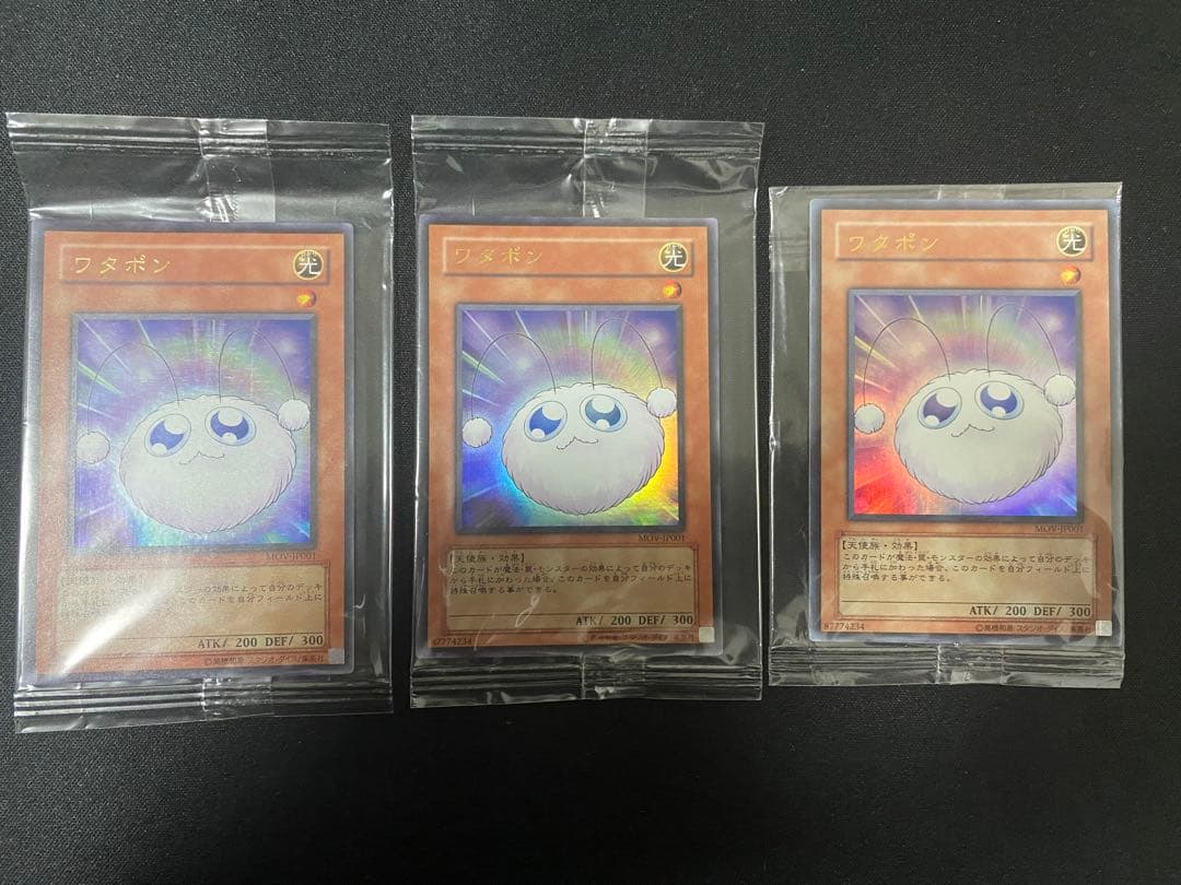 遊戯王 ワタポン　ウルトラ　レア　未開封　3枚　セット