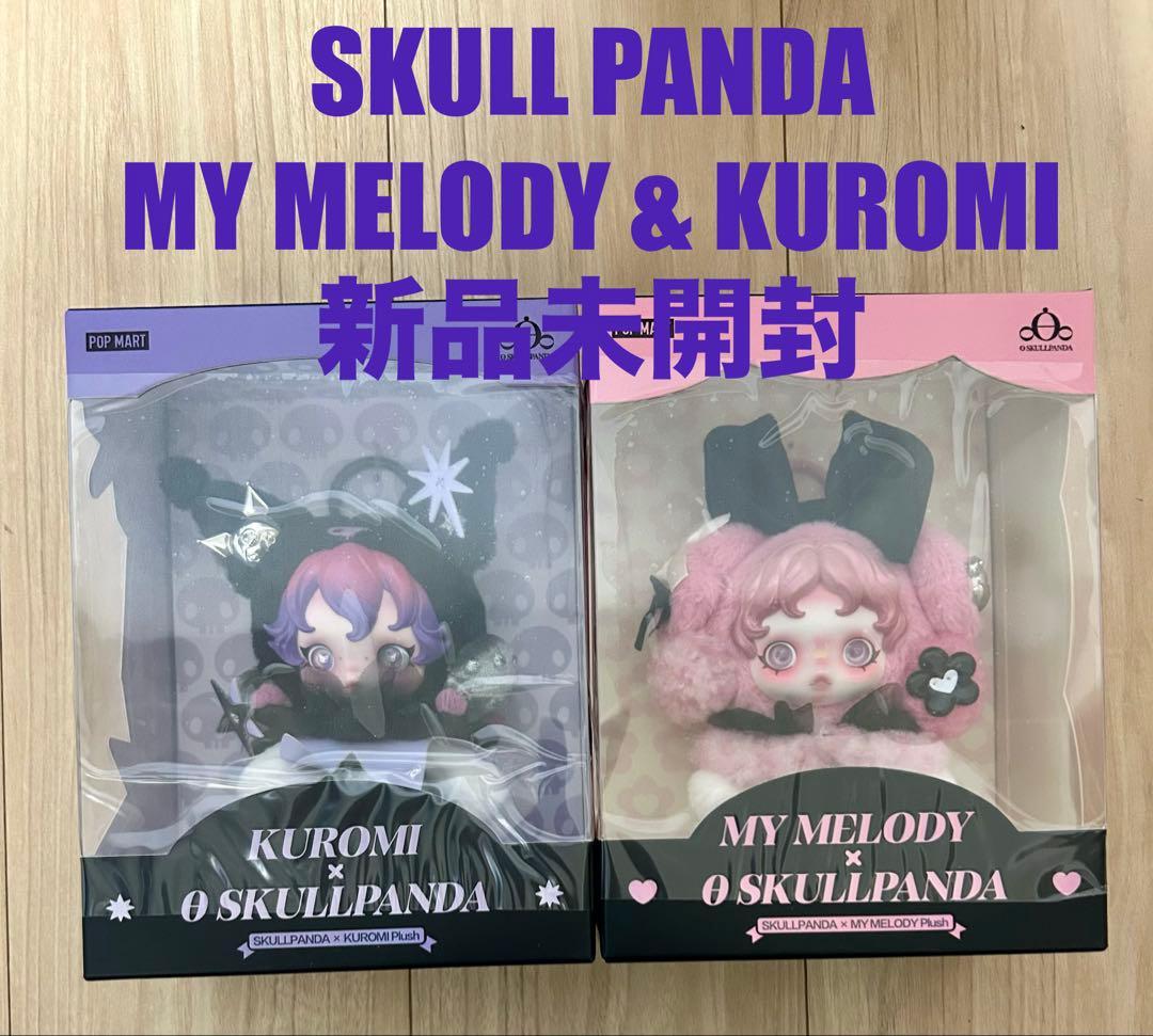 【新品未開封】SKULL PANDA スカルパンダ マイメロ&クロミ2体セット