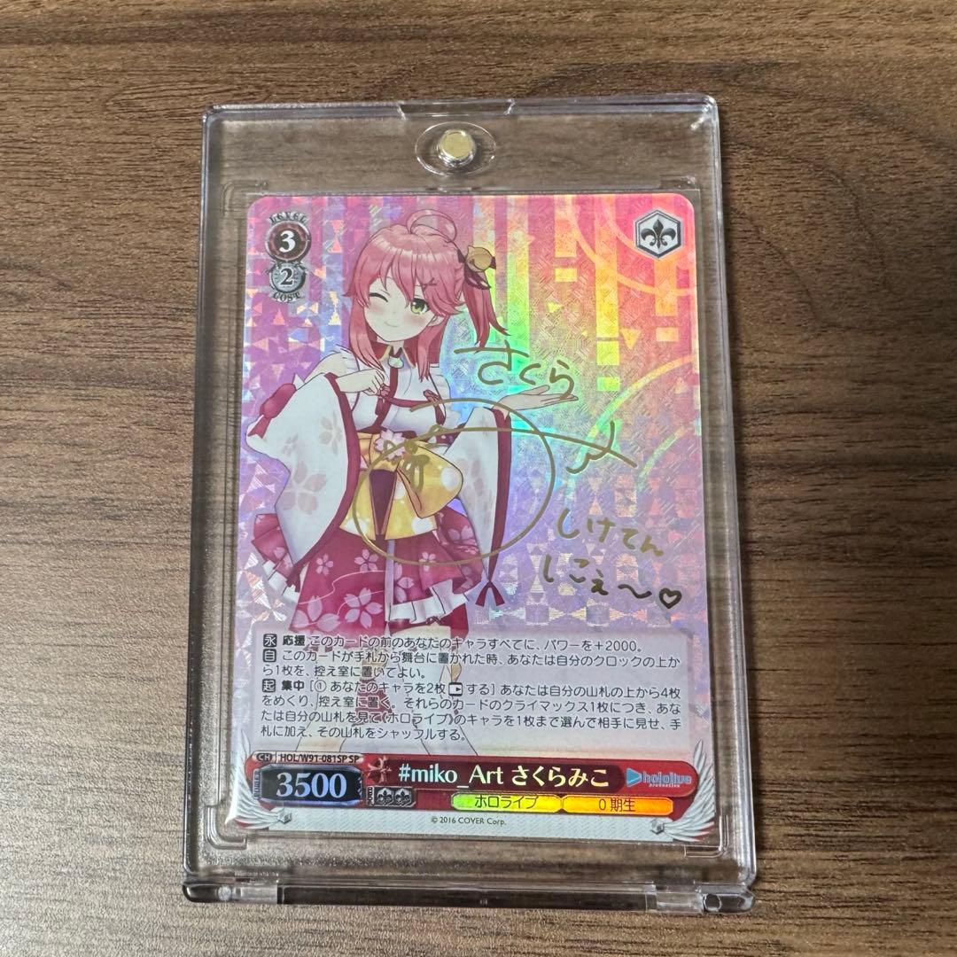 #miko_Art さくらみこ SP サイン