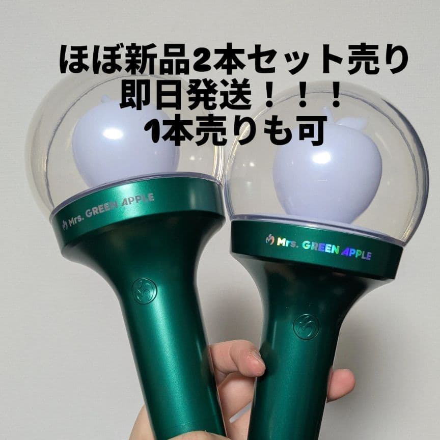 Mrs. GREEN APPLE ペンライト 2本セット（1本売りも可能）