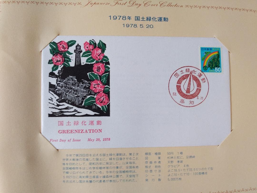 初日カバー 1978年 昭和53年 午年 記念切手 切手 25通ファイル 新品B
