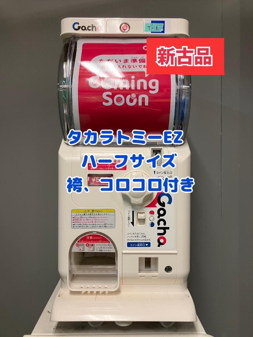 タカラトミーアーツT-1　Gacha.2 Ez　下段部分（ガチャガチャ本体）