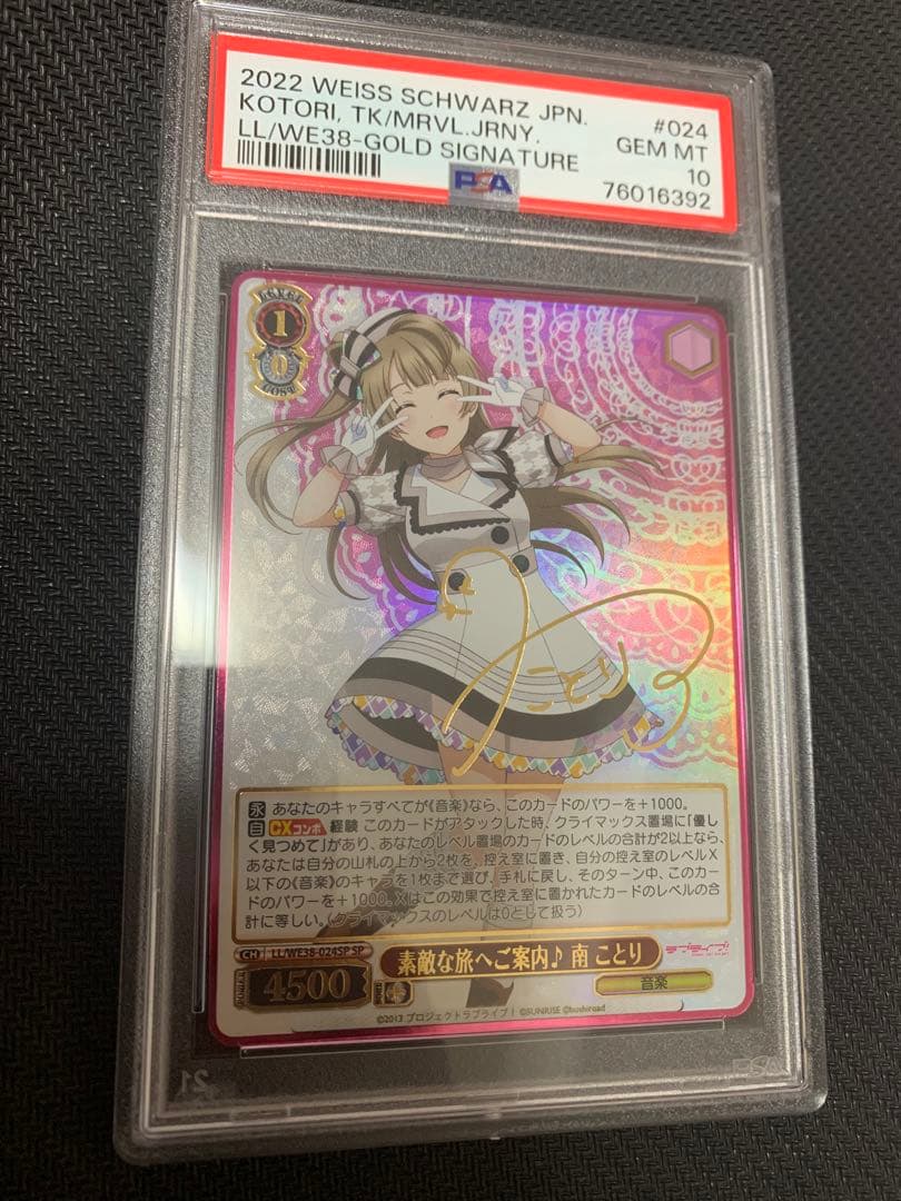 ヴァイスシュヴァルツ 素敵な旅へご案内♪ 南ことり SP 　サイン　psa10