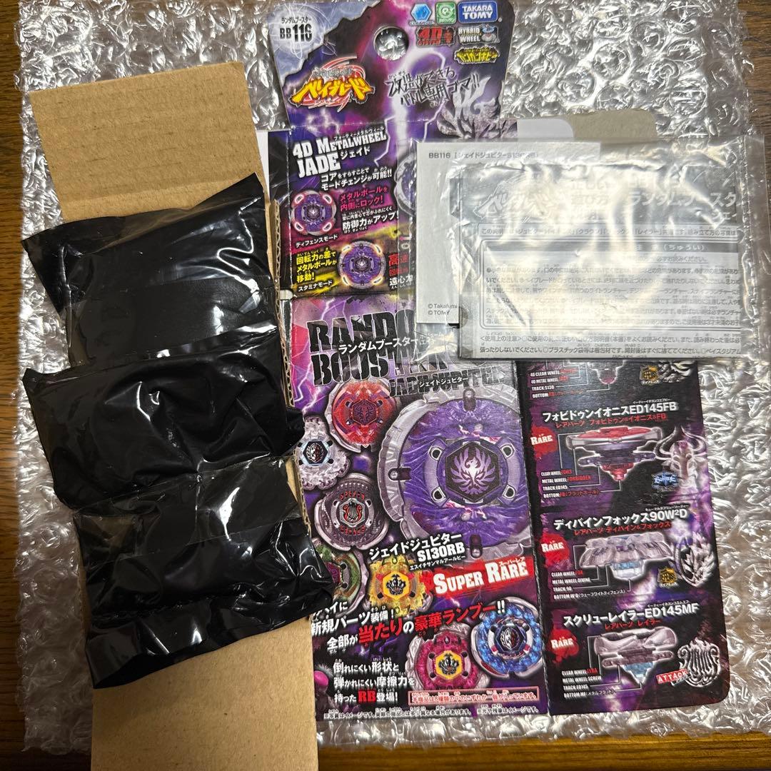 ジェイドジュピター(メタルファイトベイブレード) 未開封