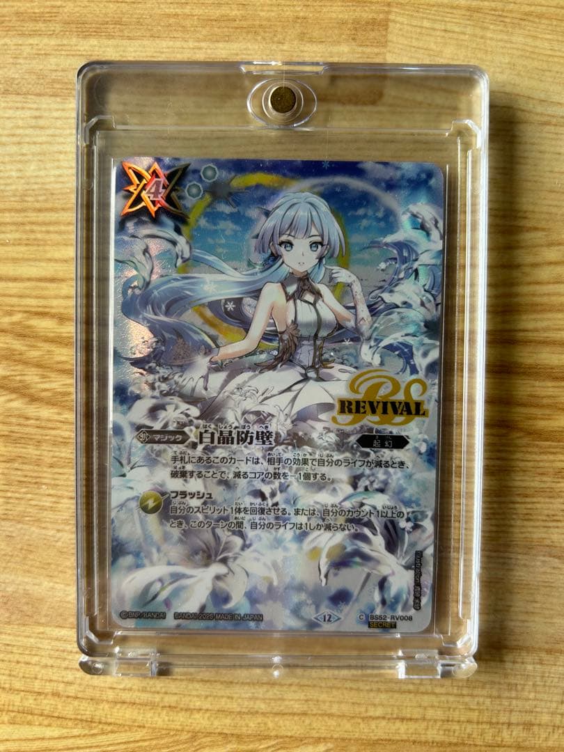 【バトスピ】 白晶防壁 REVIVAL シークレット (フレミア) 1枚