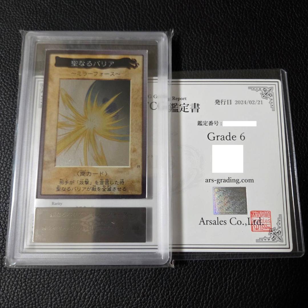 ARS6 遊戯王 バンダイ 聖なるバリアミラーフォース J1 初期 限定 プロモ
