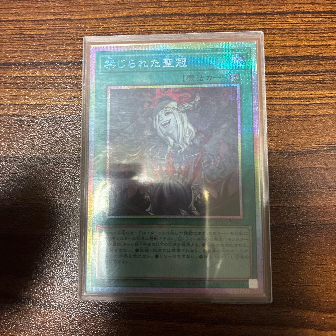 禁じられた聖冠 プリズマティックシークレット