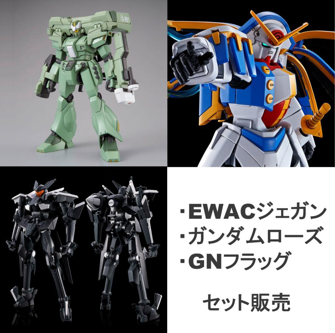 ＨＧ 1/144 「ガンダムローズ」「GNフラッグ」「EWACジェガン」
