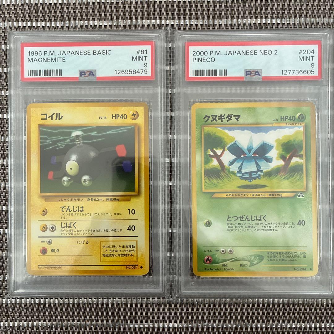 旧裏　psa9 2枚　コイル　クヌギダマ