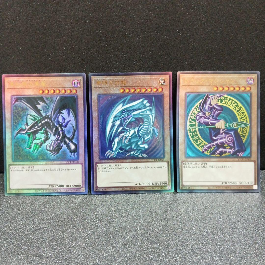 青眼の白龍＆ブラック・マジシャン＆真紅眼の黒竜レリーフセット