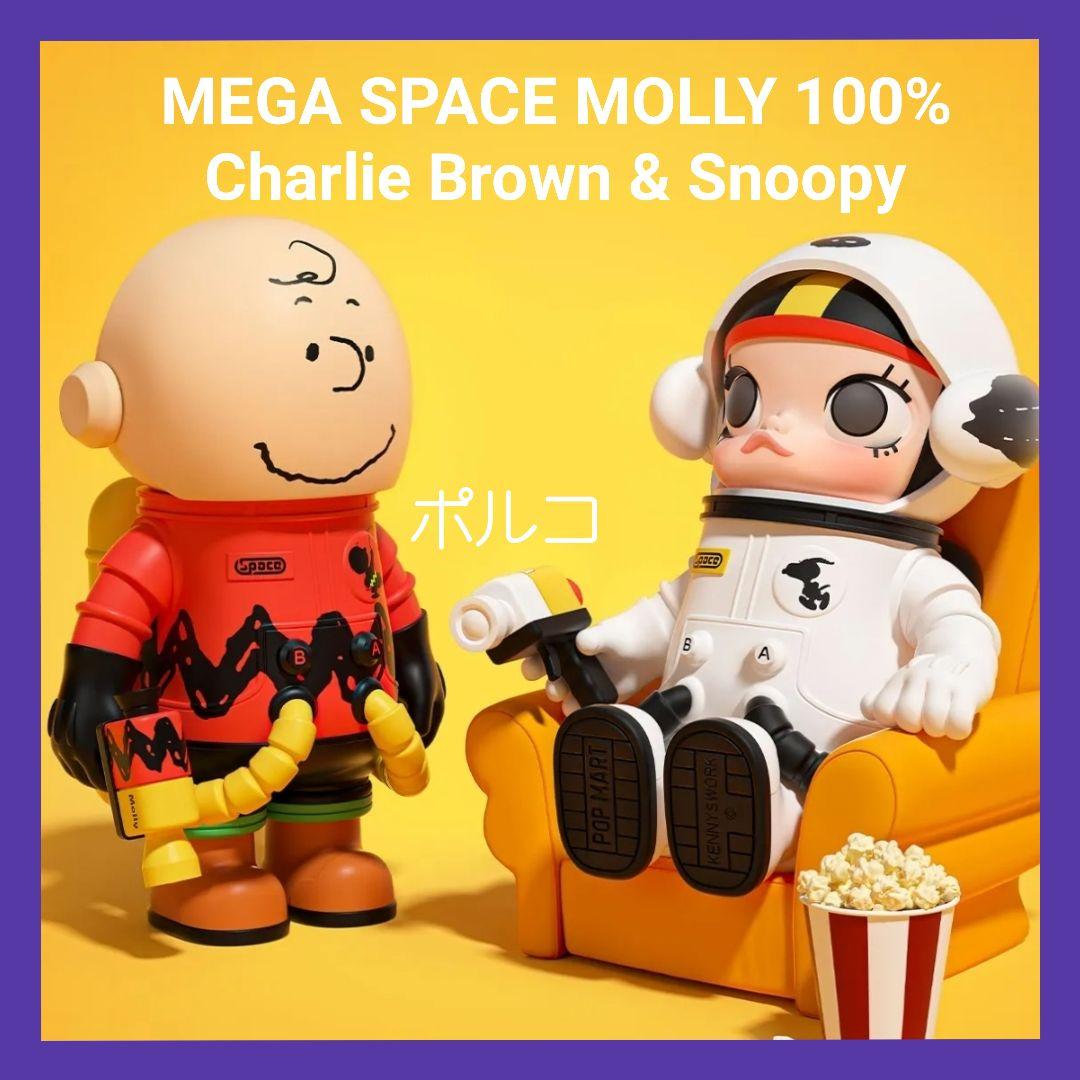 MEGA SPACE MOLLY 100% チャーリー・ブラウン & スヌーピー