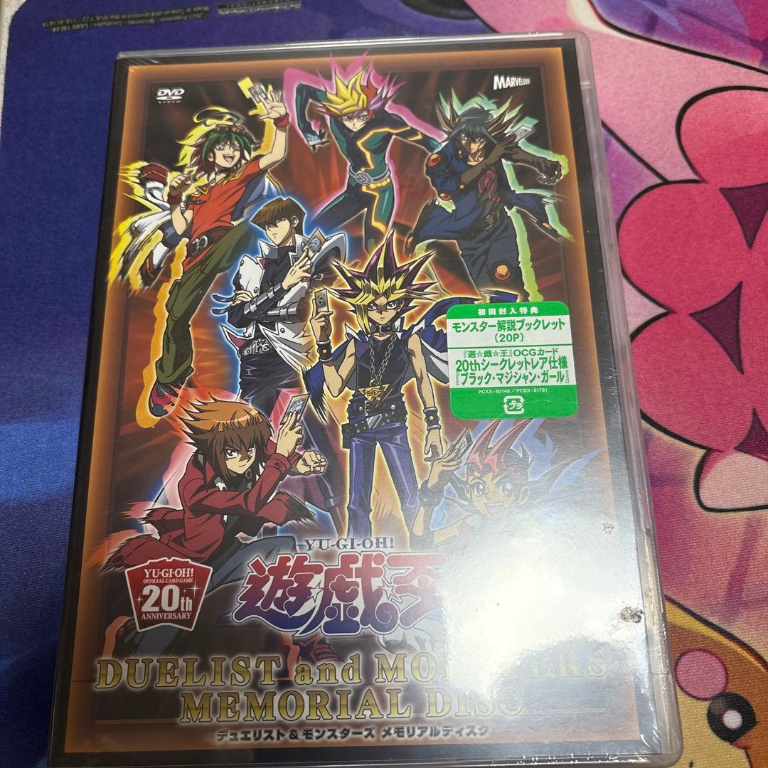 【遊戯王】ブラックマジシャンガール20th DVD新品未開封