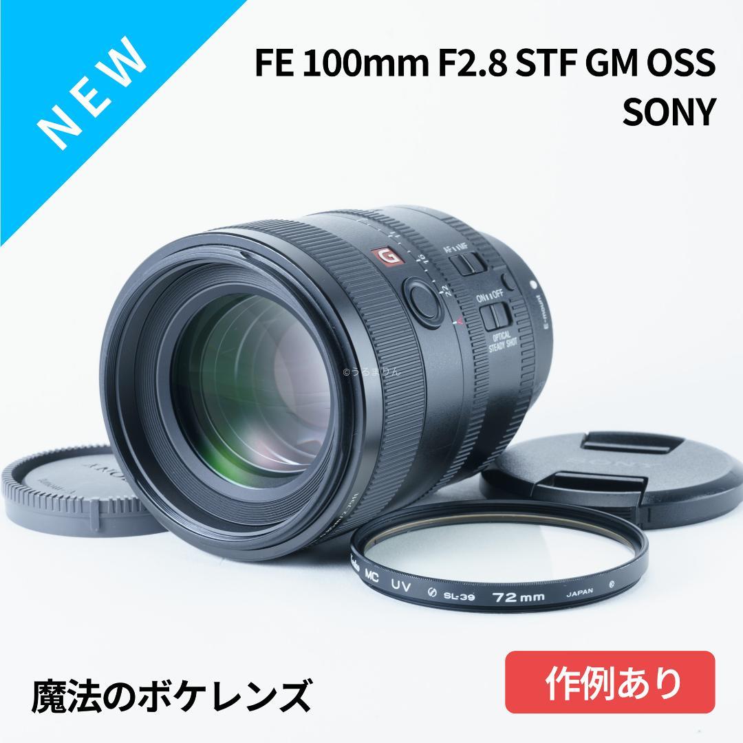 taishi様魔法のボケレンズ！SONY FE100mm F2.8 STF GM