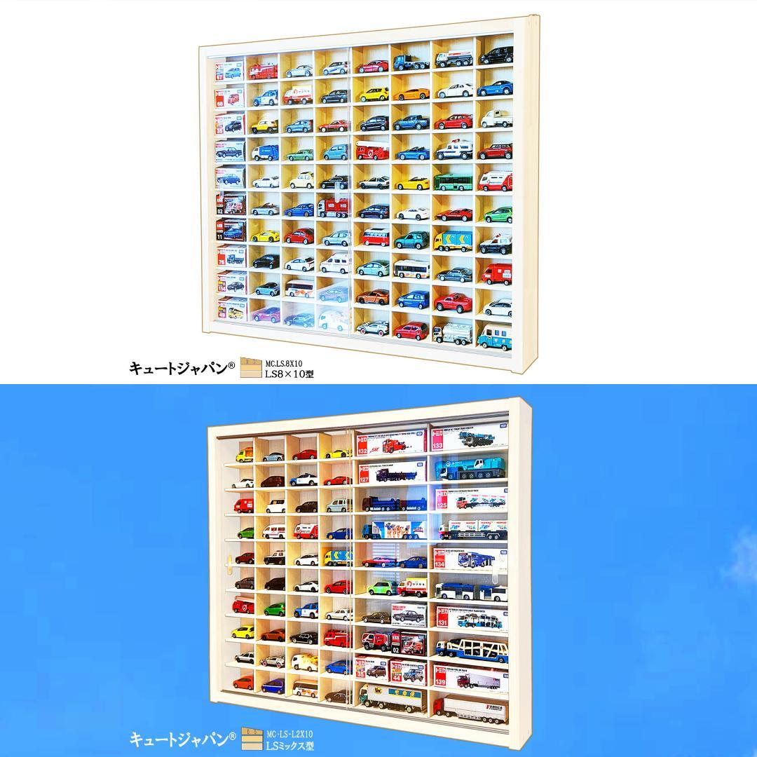 トミカケースＬＳ８×１０/ミックス型２台セット アクリル付 ホワイト色塗装