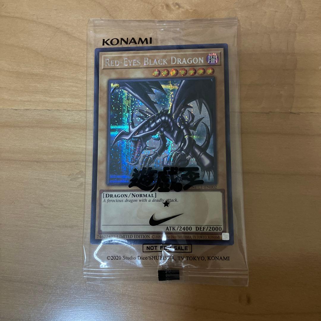 真紅眼の黒竜 レッドアイズブラックドラゴン 英語版　ナイキコラボ