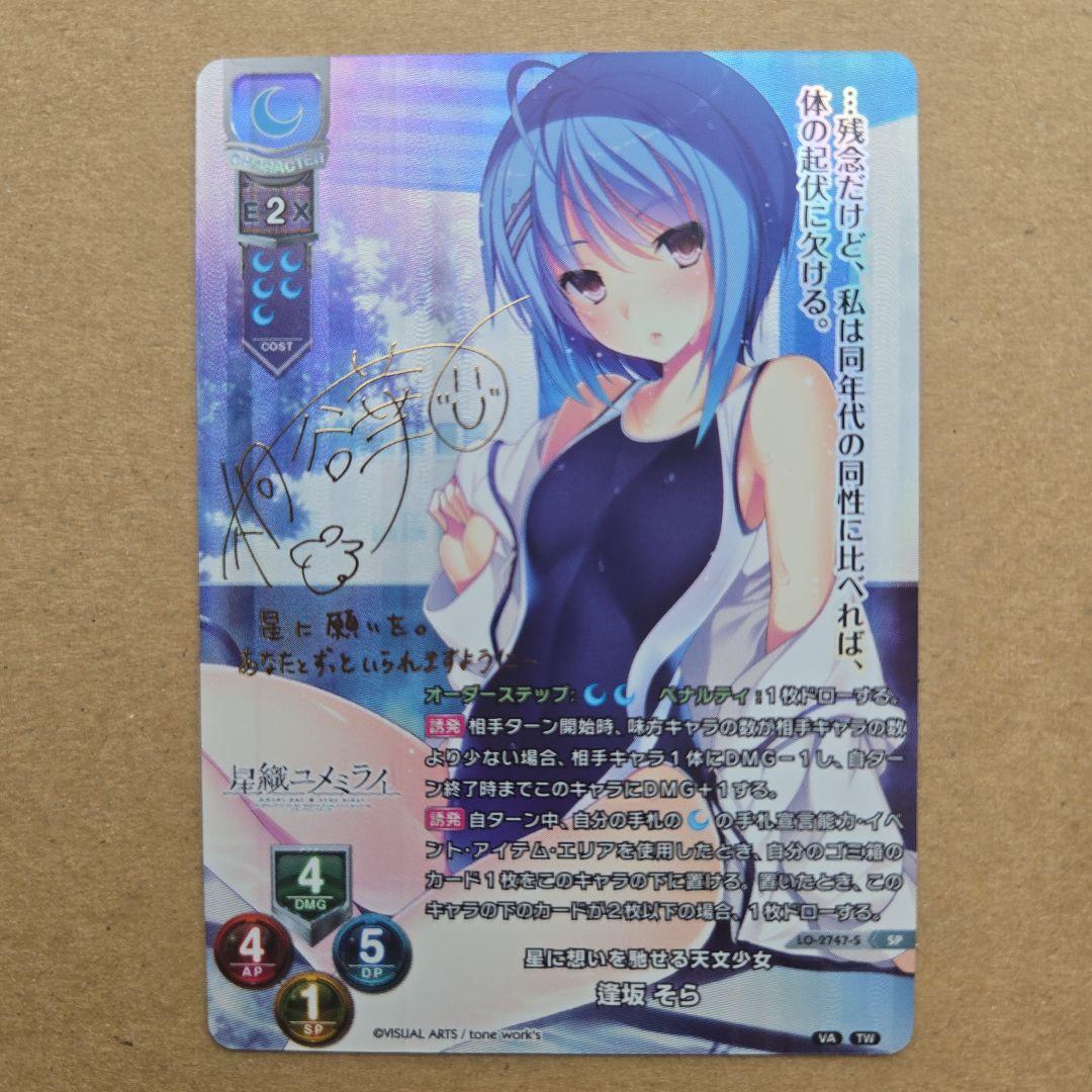 リセ 逢坂 そら SP サイン