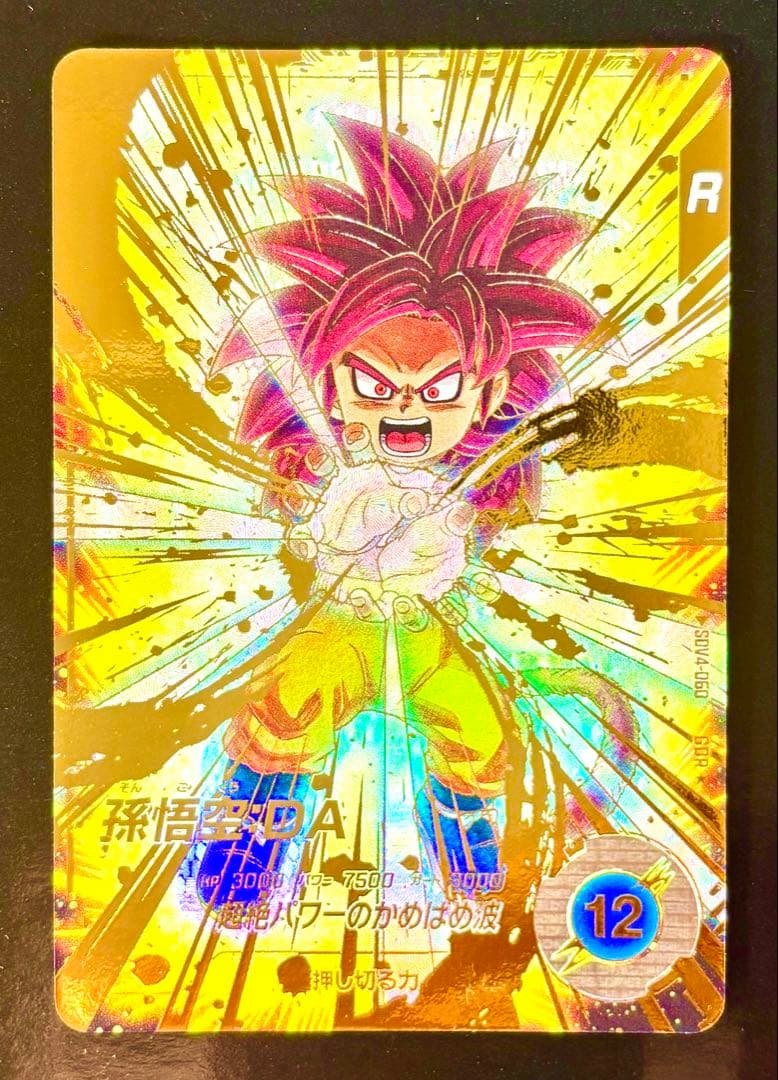 ドラゴンボールダイバーズ　SDV4-060 GDR パラレル 孫悟空da