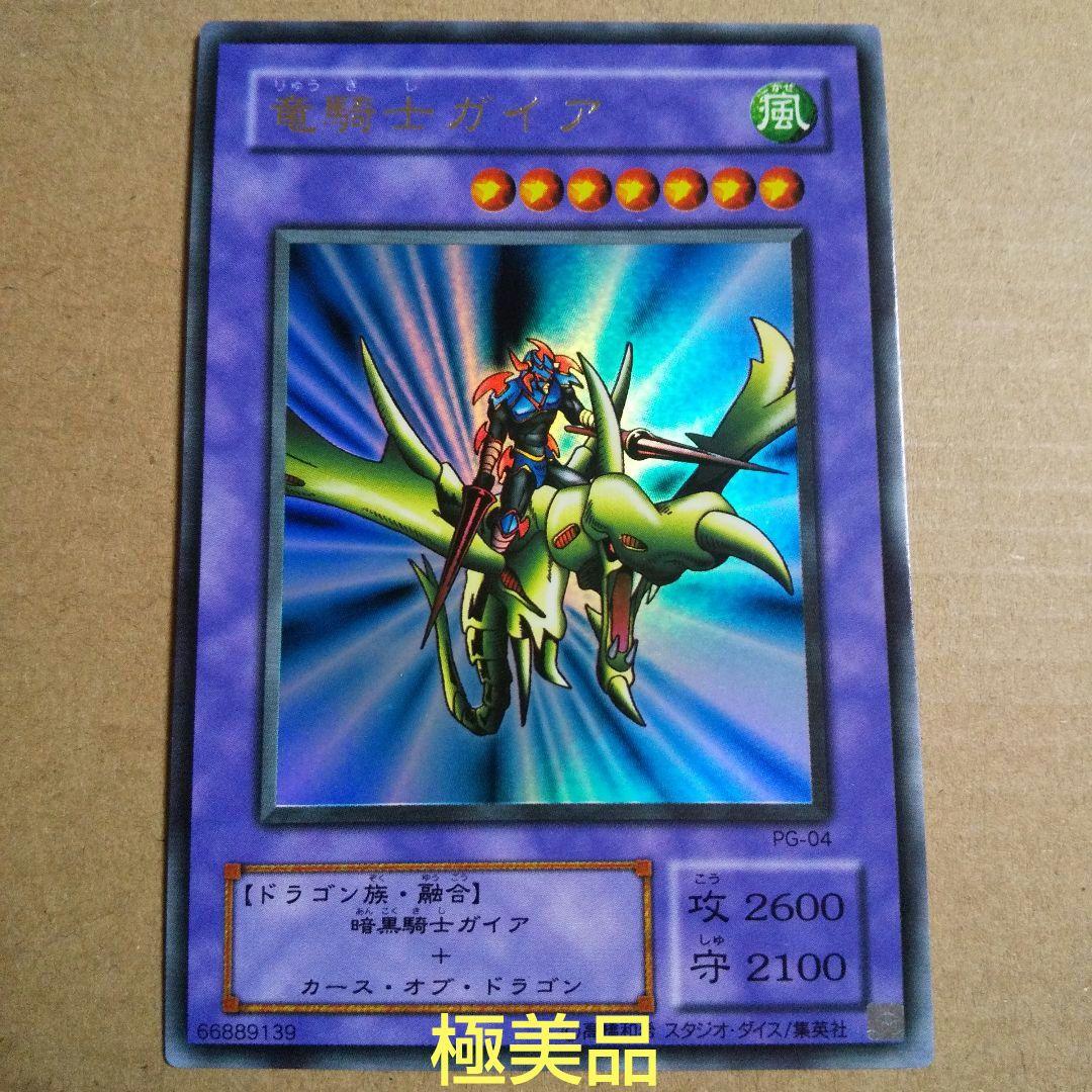 遊戯王 2期 竜騎士ガイア