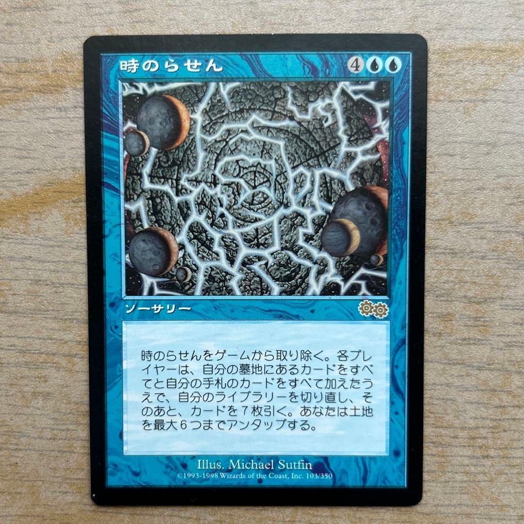 時のらせん　Time Spiral マジックザギャザリング