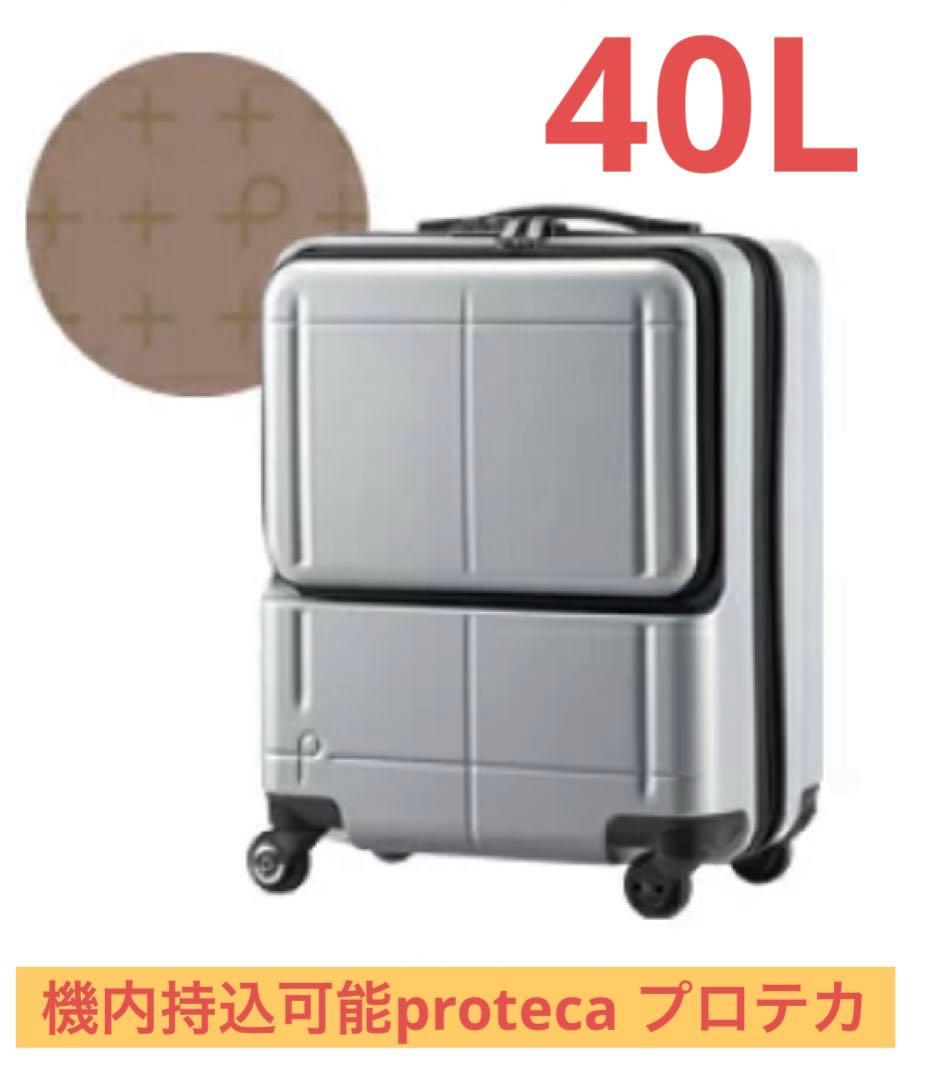 proteca スーツケース MAXPASS H2s 機内持ち込み最大　40L