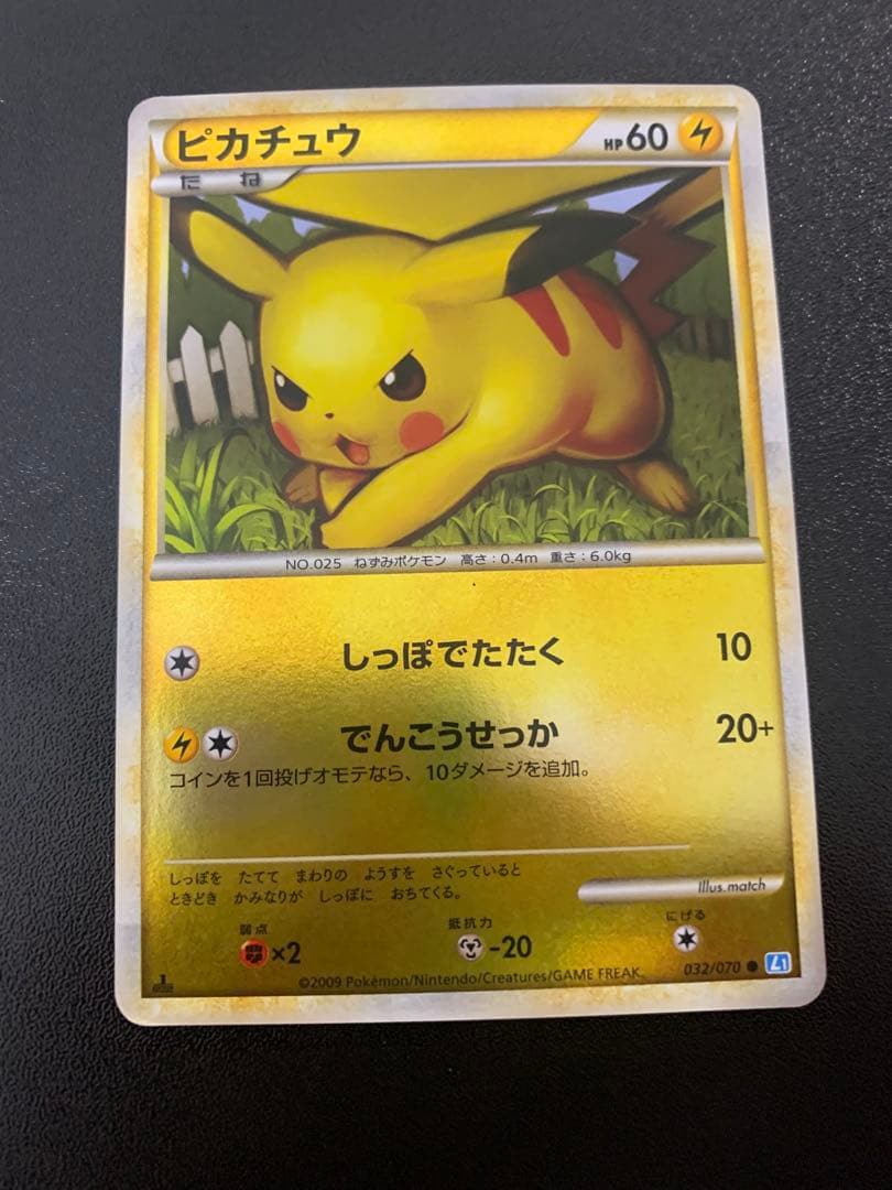 ポケモンカード ピカチュウ ミラー 032/070 L1