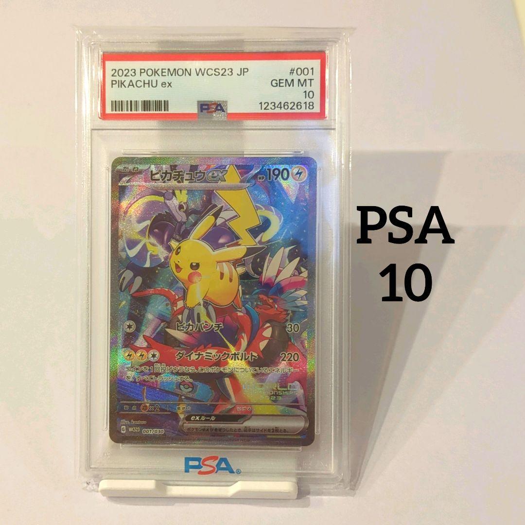 ピカチュウex　WCS2023 横浜記念デッキ psa10