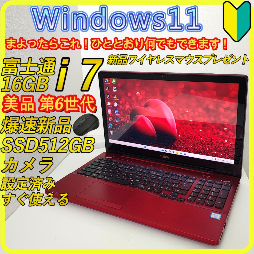 第6世代　Core i7　windows11　ノートパソコン ⭐️SSD　783