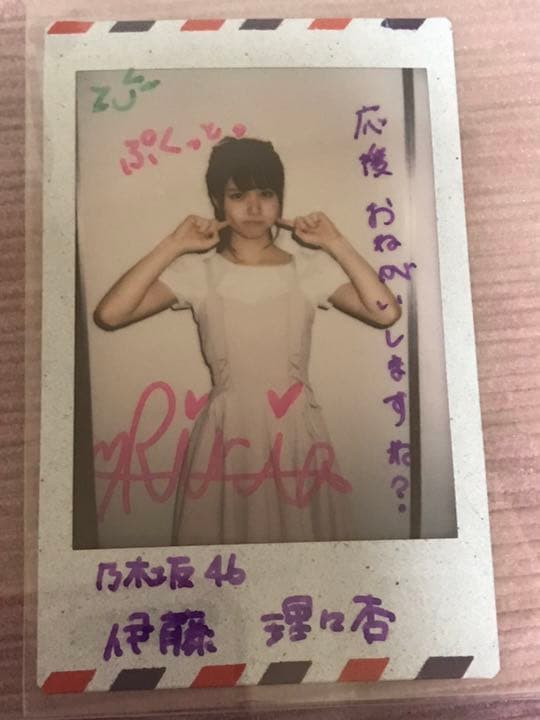 乃木坂46 伊藤理々杏 直筆サイン入り チェキ