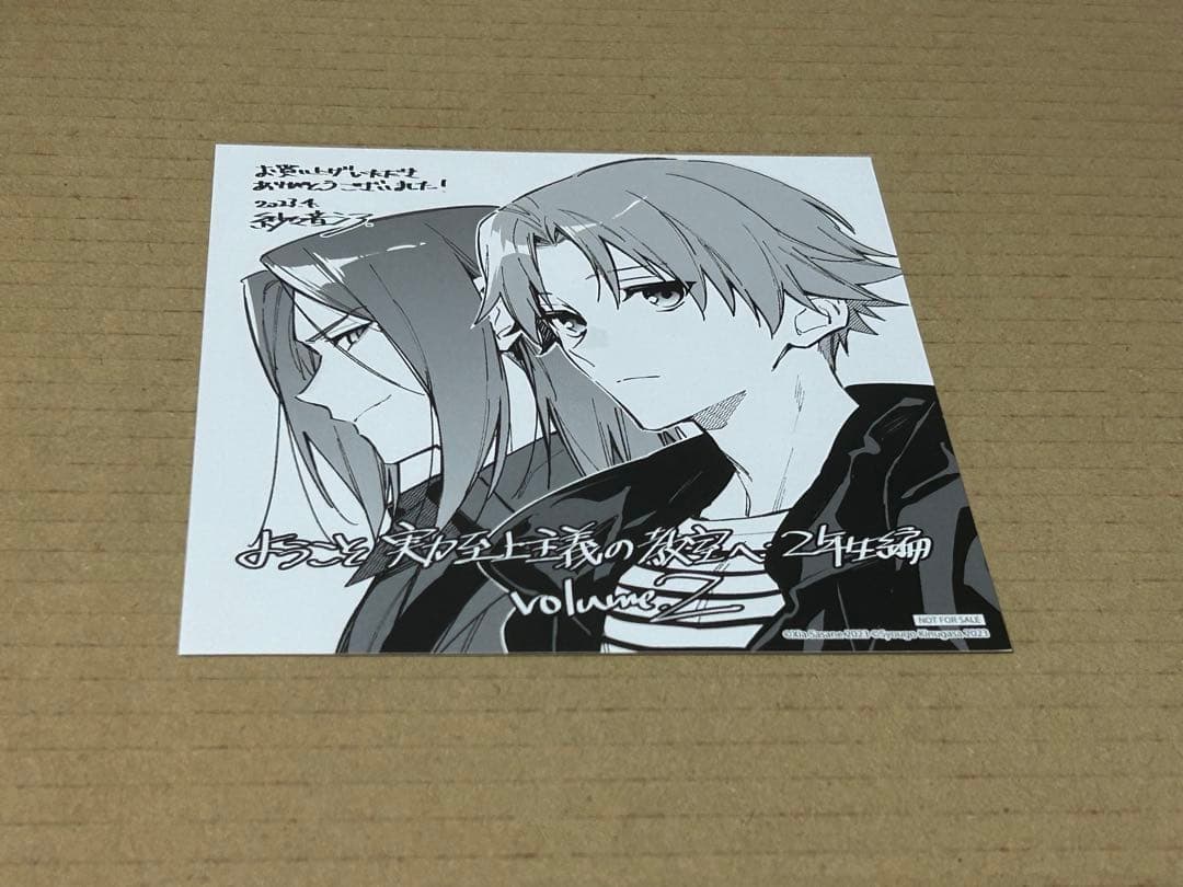 ようこそ実力至上主義の教室へ 2年生編　2巻　ミニ色紙