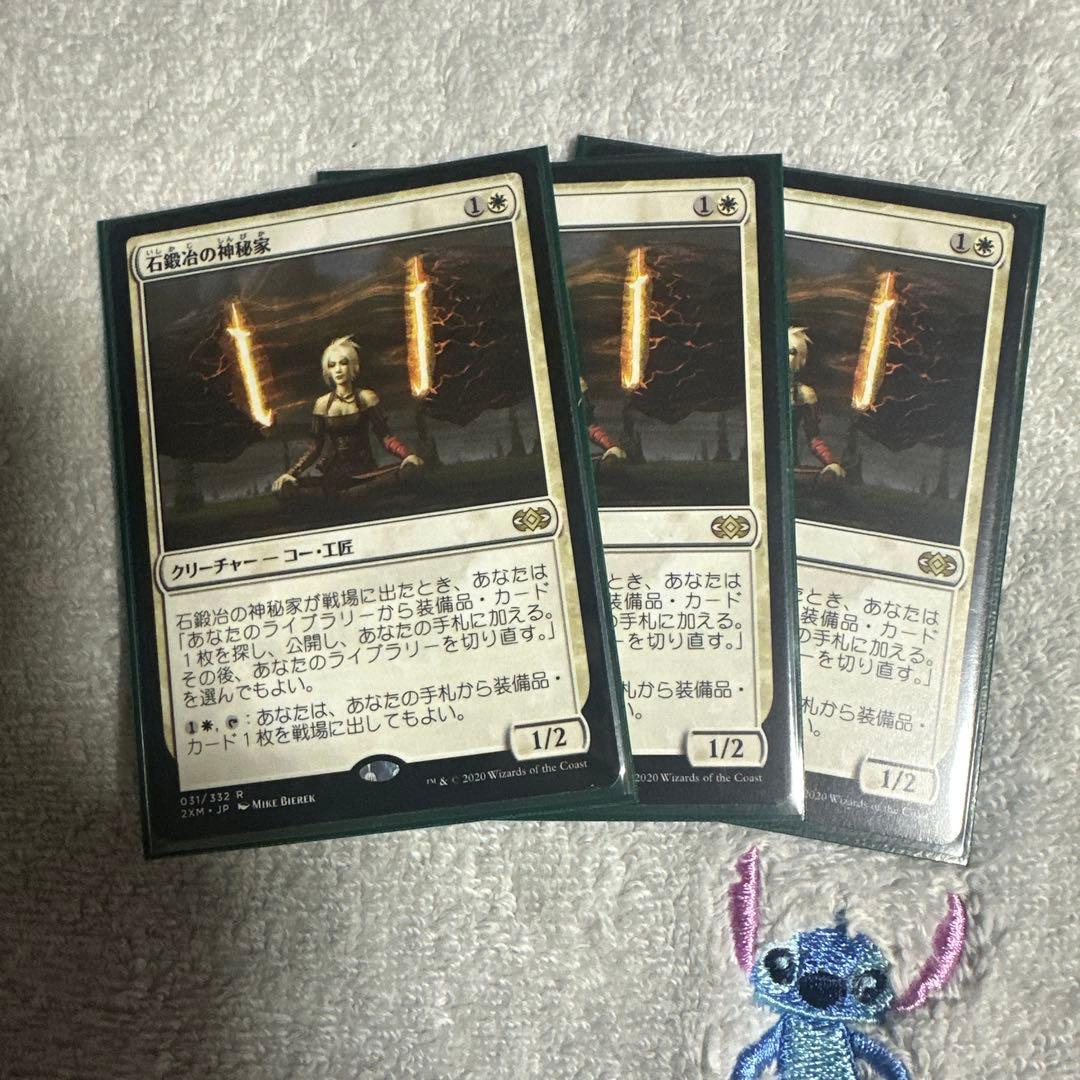 MTG 2XM 石鍛冶の神秘化 3枚 まとめ
