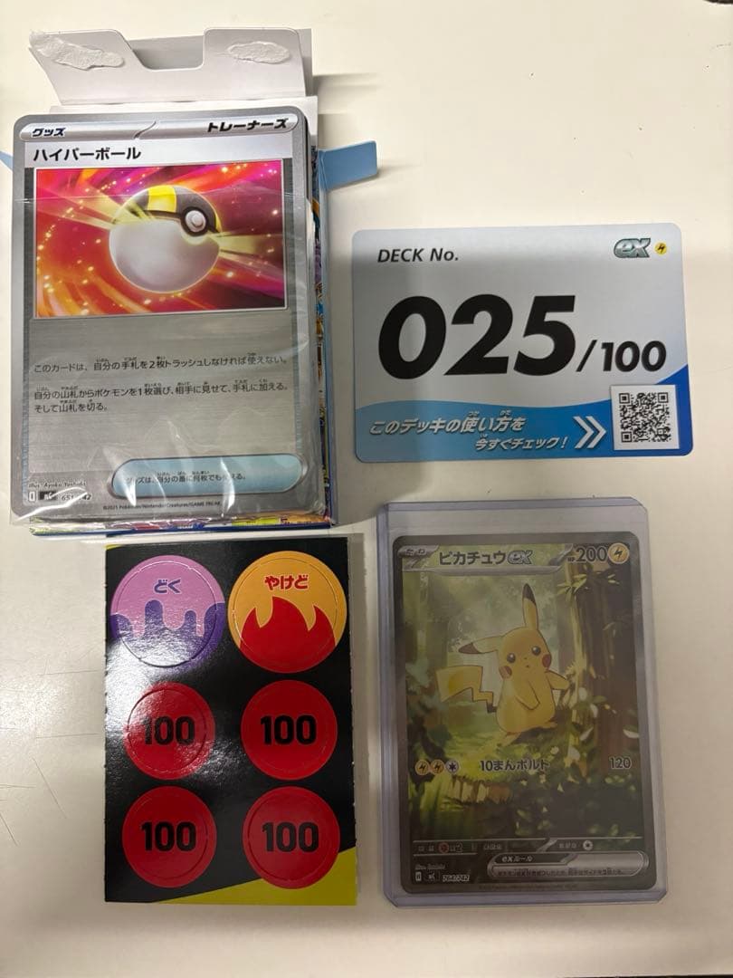 ポケカ スタートデッキ 100 No.025