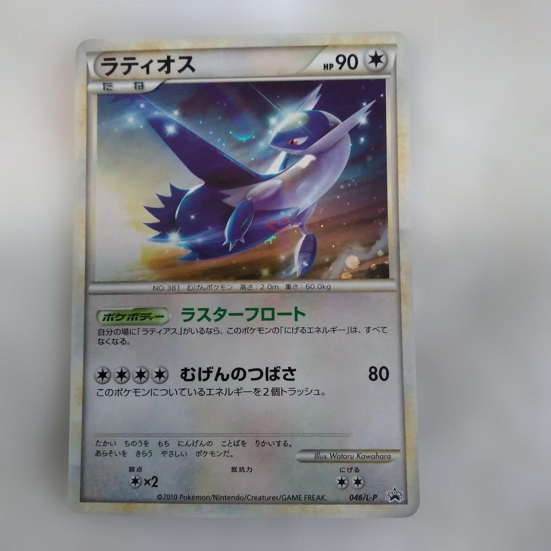 ラティオス ポケモンカード HP90　046/L-P プロモーションカード
