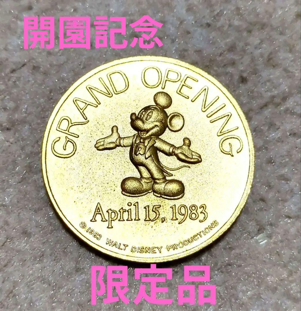【開園記念】東京ディズニーランド グランドオープニング 記念限定メダル1983