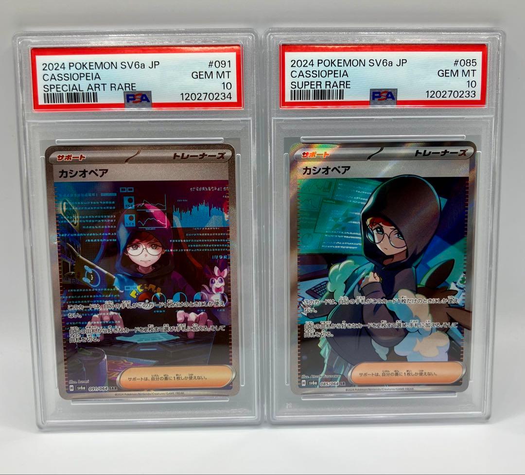 ポケモンカード カシオペア psa10 連番　2枚セット　SAR SR