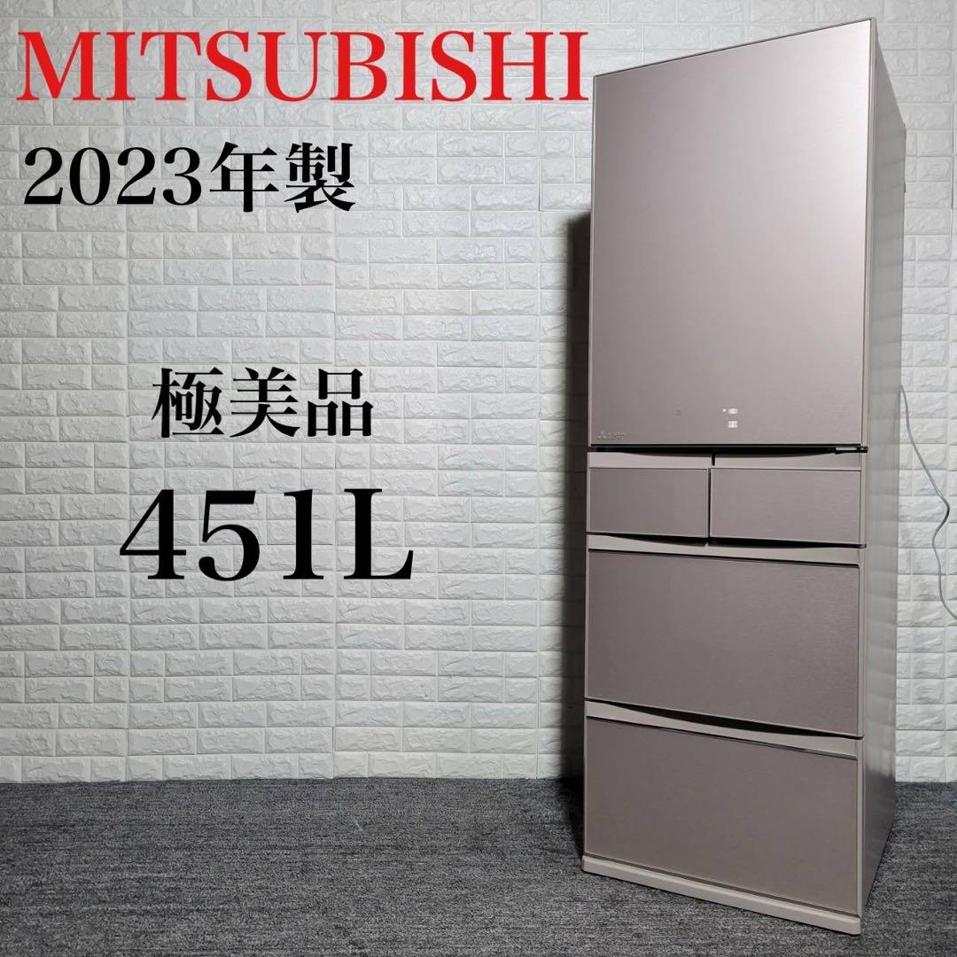MITSUBISHI 冷蔵庫 MR-MB45J-C 451L 極美品 A0115
