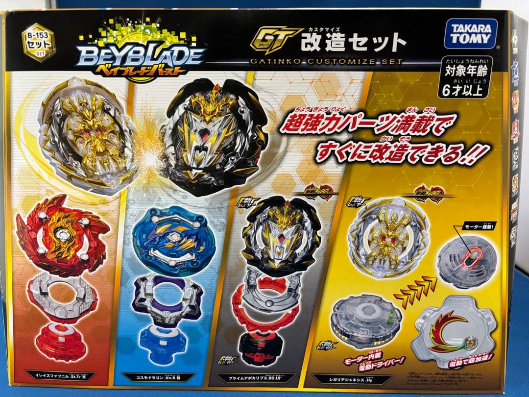 【B-153セット】ベイブレードバーストGT改造セット　ガチンコカスタマイズ