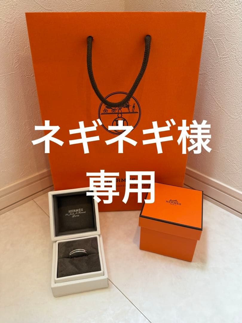 HERMÈS リング