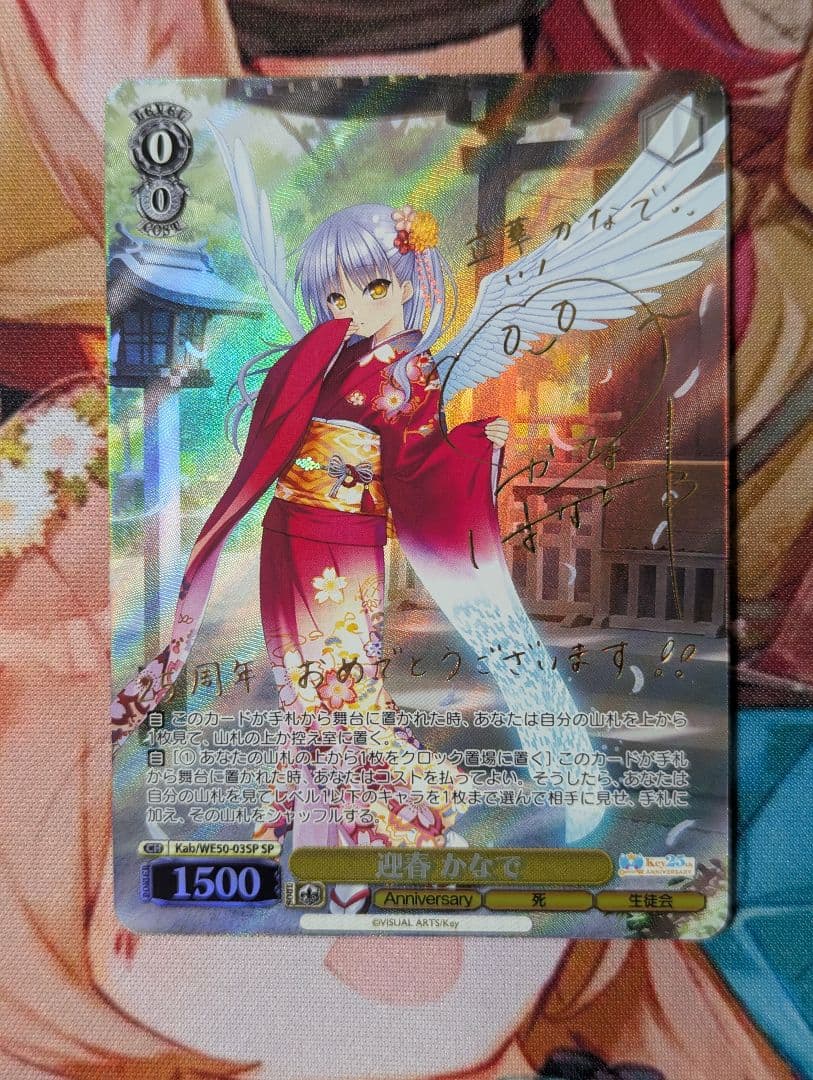 Key 25th AB ヴァイスシュヴァルツ 迎春 かなで サイン SP