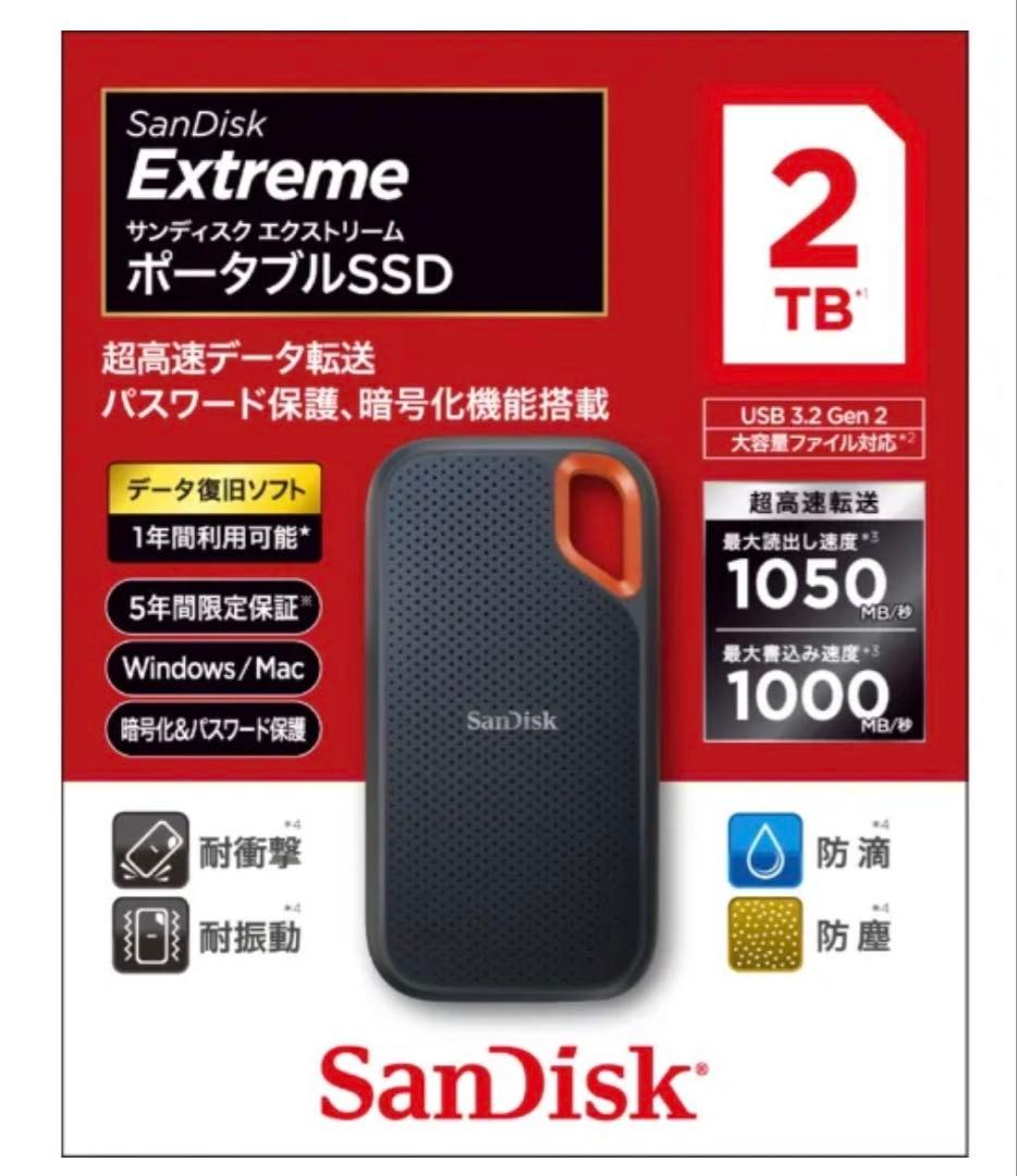 【新品未開封】SanDisk Extreme SSD 2TB